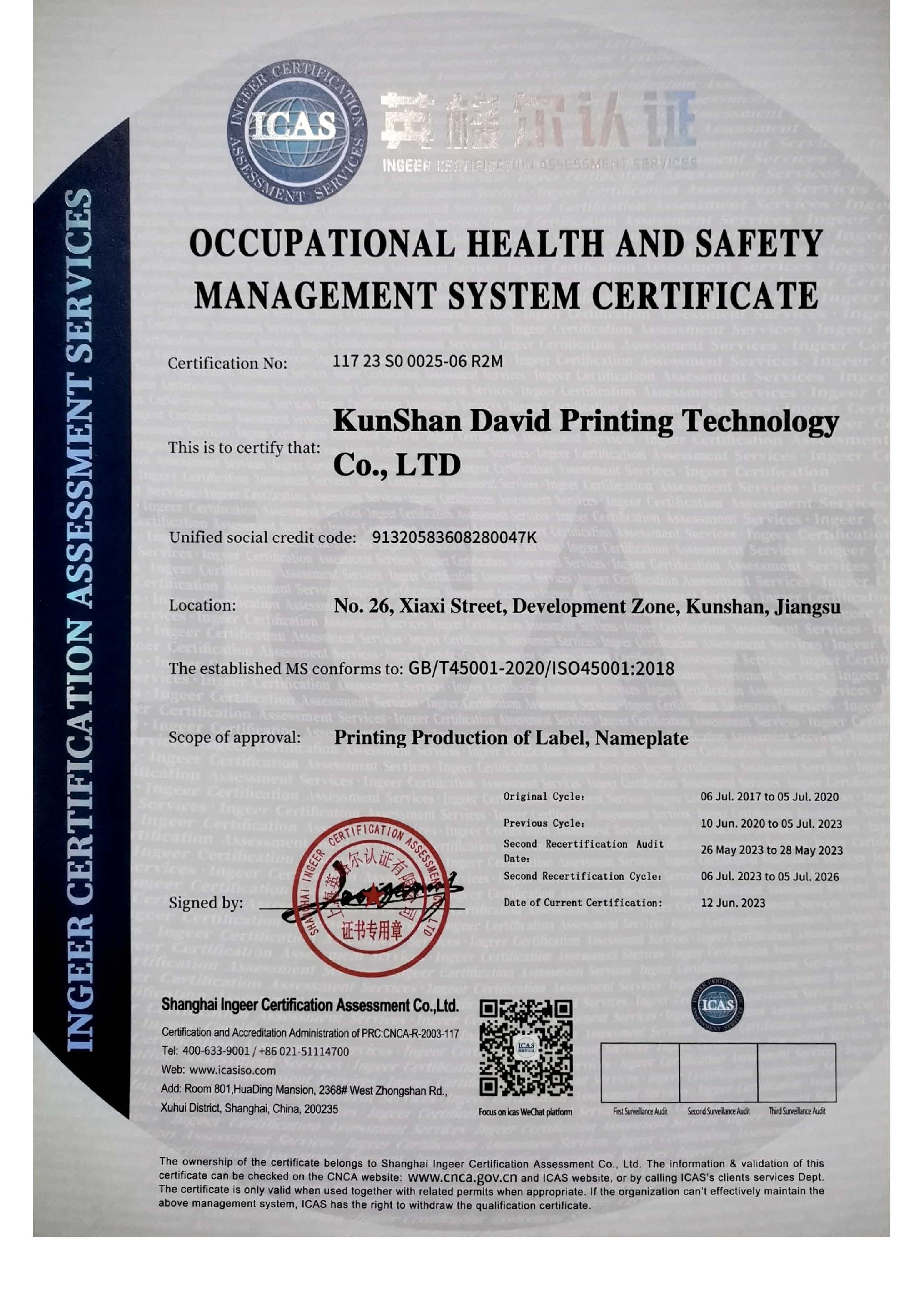 職業(yè)健康安全管理休系認(rèn)證證書(shū)
